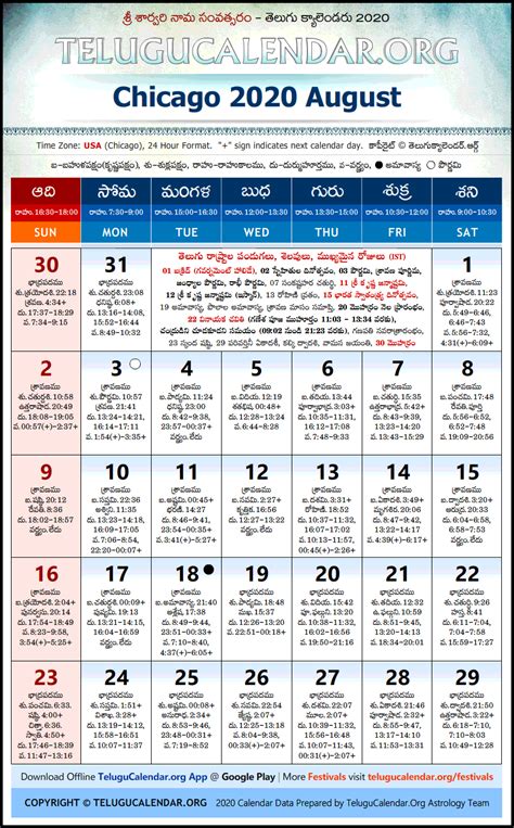 Chicago Telugu Calendar 2022 August
